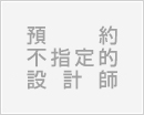 不指名